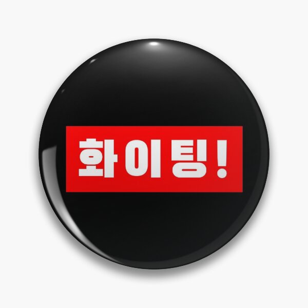 Item preview, Fighting! 화이팅! Korean Tshirt designed and sold by Synapstick Designs.
