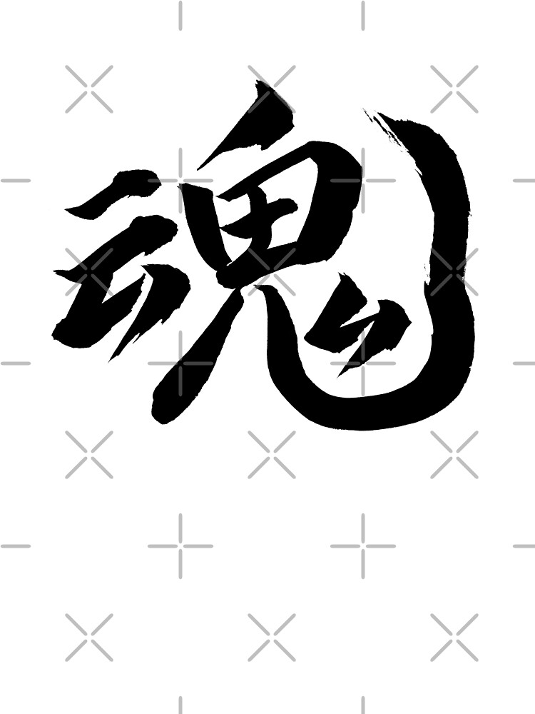 Soul Japanese Kanji Kids T Shirt By Rising3 Redbubble
