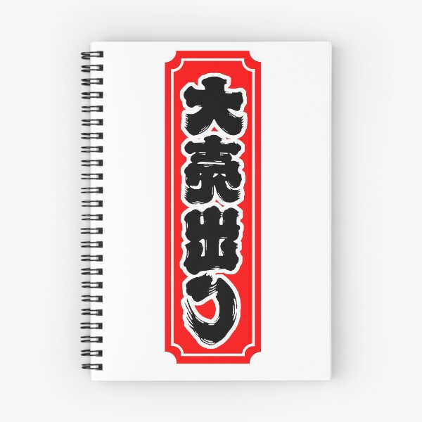 Item preview, japanese banner designed and sold by YEETXDD.