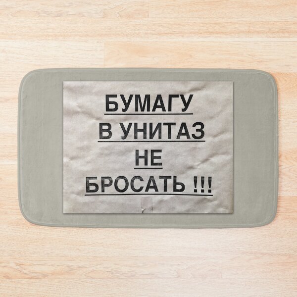 Item preview, do not throw paper in the toilet designed and sold by Val Goretsky.