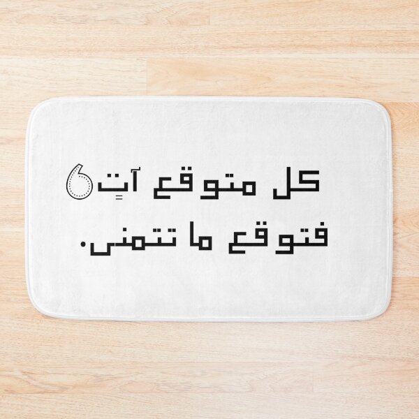 Item preview, Arabic Everything you Expect Happens So Expect What You Wish  designed and sold by itismimi.