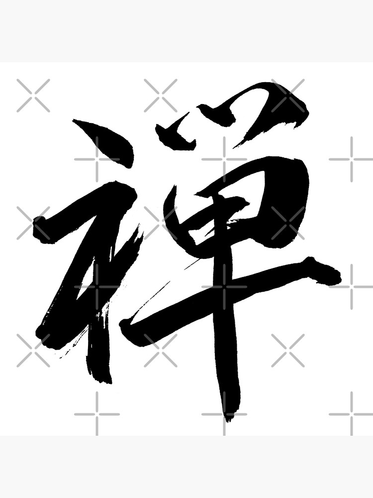 Zen Written In Japanese Kanji With Artist Stamp And English Text