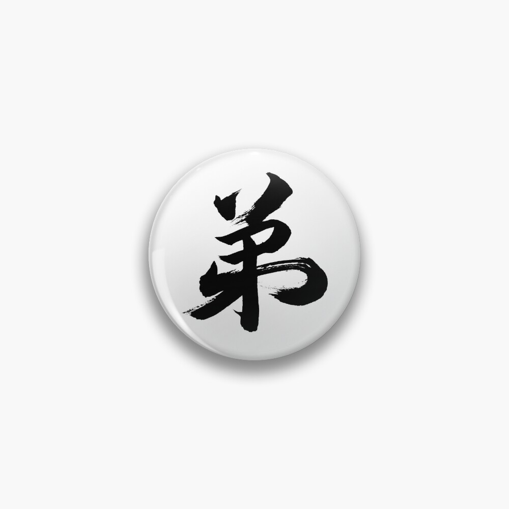 "Kanji "Otouto" Younger Brother in Japanese Calligraphy" Pin for Sale