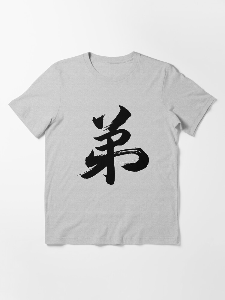 "Kanji "Otouto" Younger Brother in Japanese Calligraphy" Tshirt for