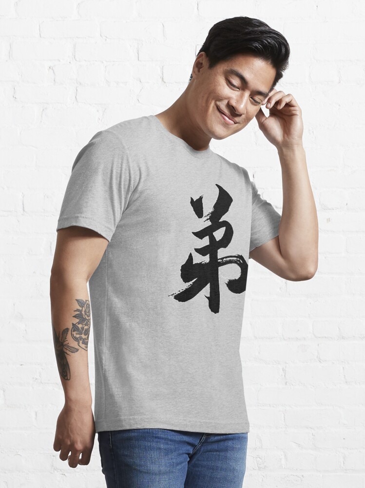 "Kanji "Otouto" Younger Brother in Japanese Calligraphy" Tshirt for