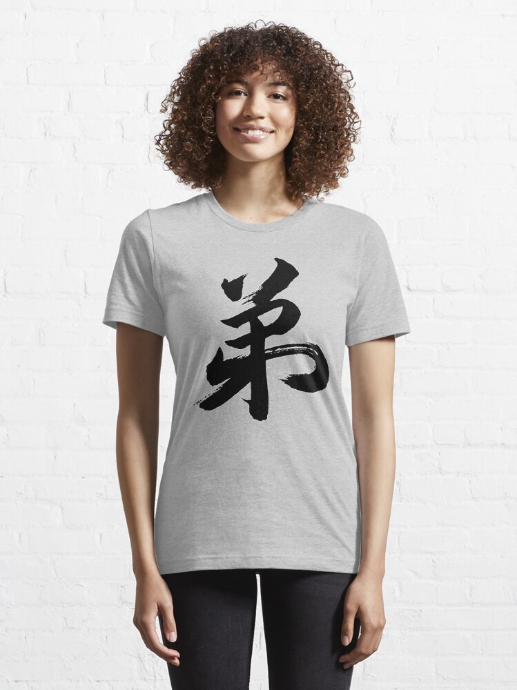 "Kanji "Otouto" Younger Brother in Japanese Calligraphy" Tshirt for
