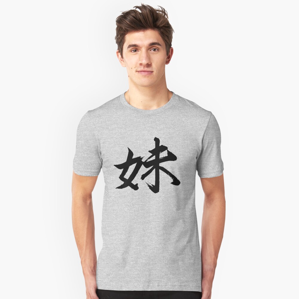 kanji-imouto-younger-sister-in-japanese-calligraphy-t-shirt-by