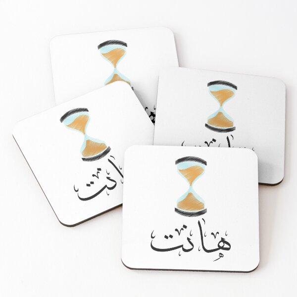 Item preview, Arabic Hourglass Countdown To ِAlleviation  designed and sold by itismimi.