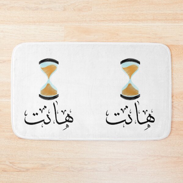 Item preview, Arabic Hourglass Countdown To ِAlleviation  designed and sold by itismimi.