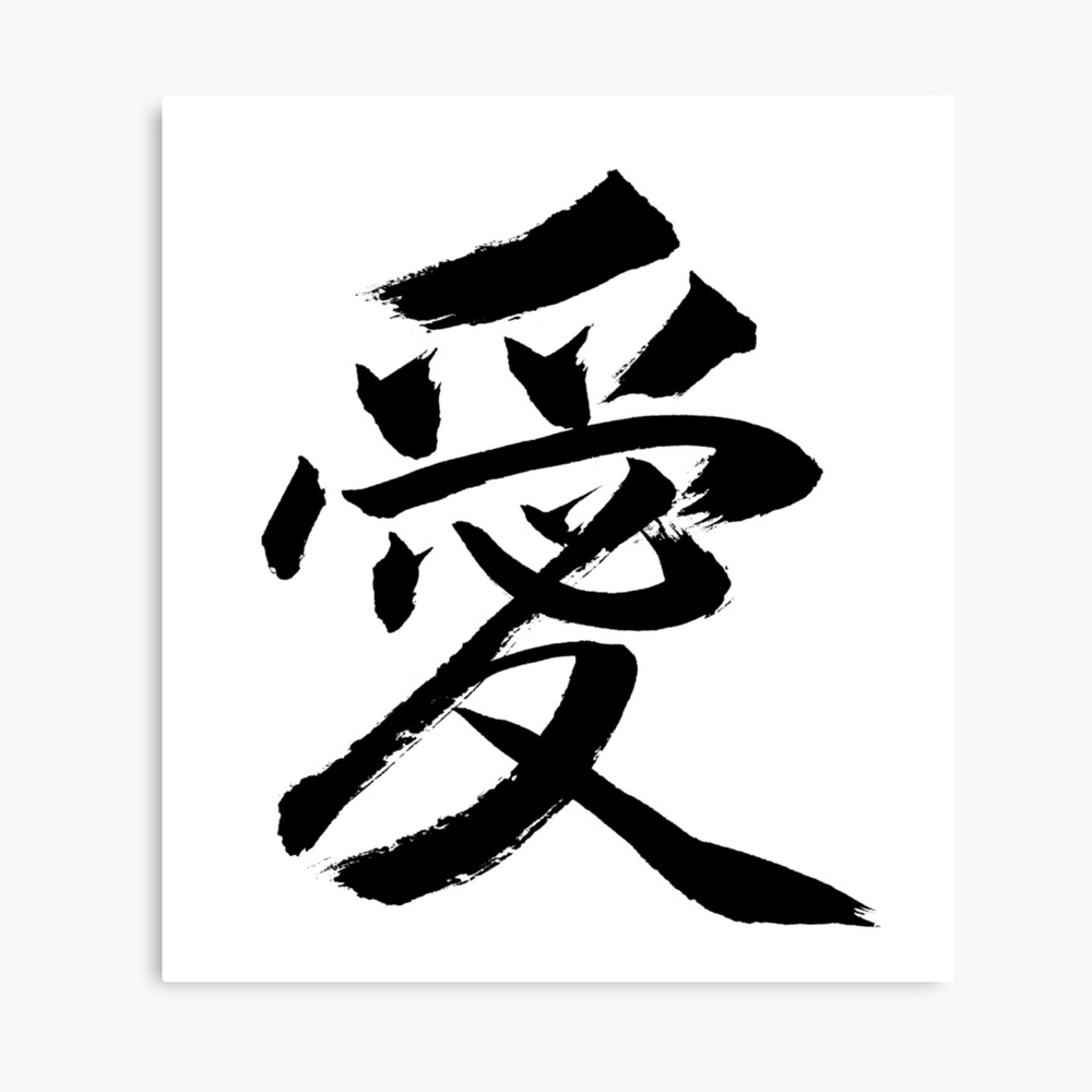 Poster Amour Kanji Japonais Par Rising3 Redbubble