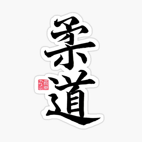 JUDO Sticker