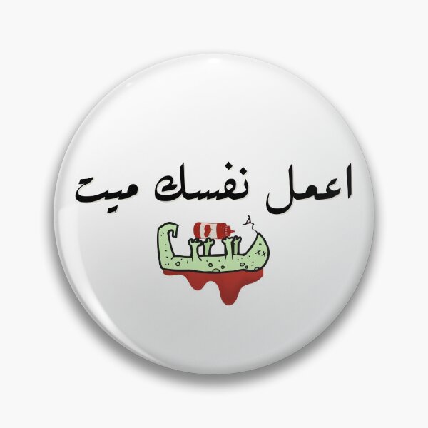 Item preview, Arabic Pretend You're Dead  designed and sold by itismimi.