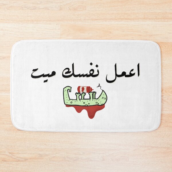 Item preview, Arabic Pretend You're Dead  designed and sold by itismimi.
