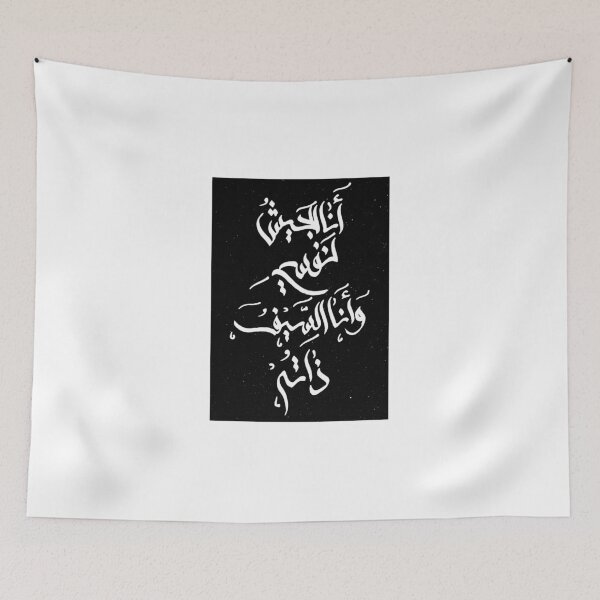 Item preview, Arabic Quote designed and sold by DRMAMBA.