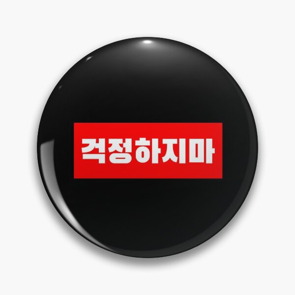 Item preview, Don’t worry 걱정하지마 Korean Tshirt designed and sold by Synapstick Designs.