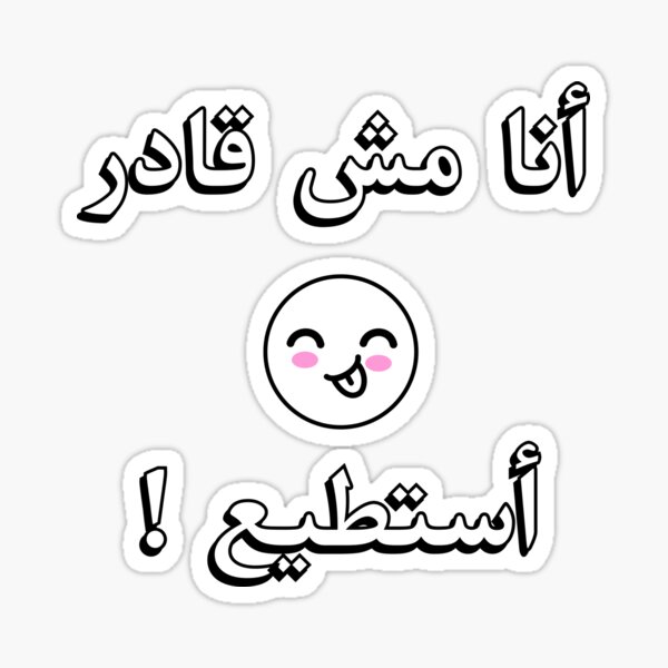 Cartoon Arabic Stickers Redbubble - arab funny roblox