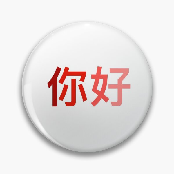 Item preview, hello in chinese designed and sold by Clembr.