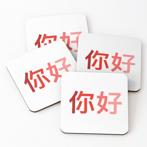Item preview, hello in chinese designed and sold by Clembr.