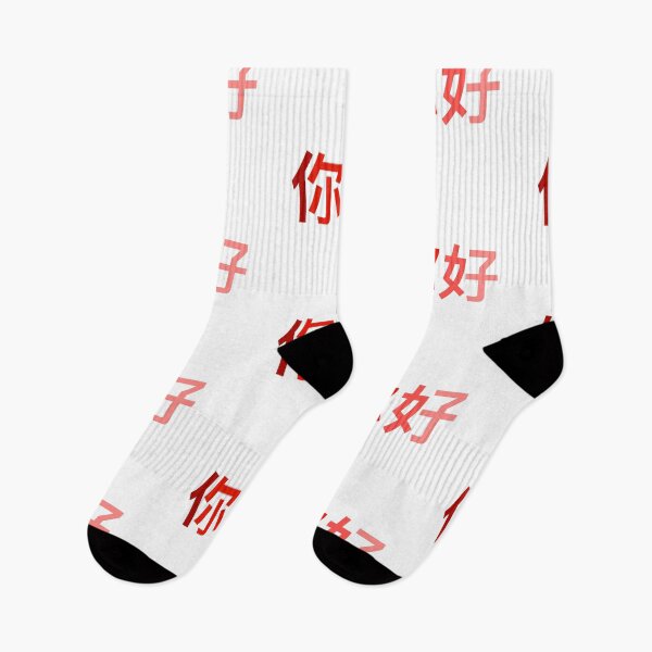 Item preview, hello in chinese designed and sold by Clembr.