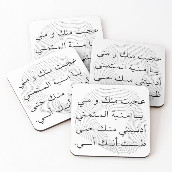 Item preview, Arabic Love Poem designed and sold by itismimi.