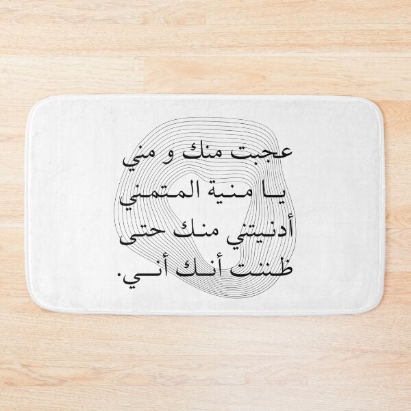Item preview, Arabic Love Poem designed and sold by itismimi.