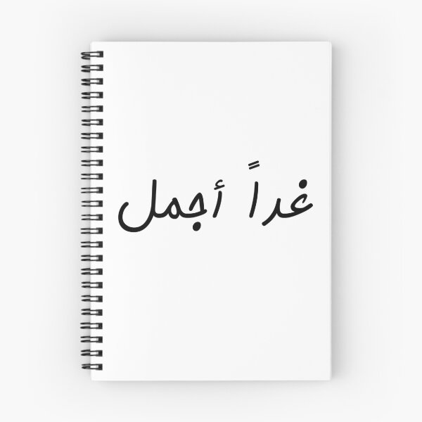 Item preview, Arabic Tomorrow Will Be  Better designed and sold by itismimi.