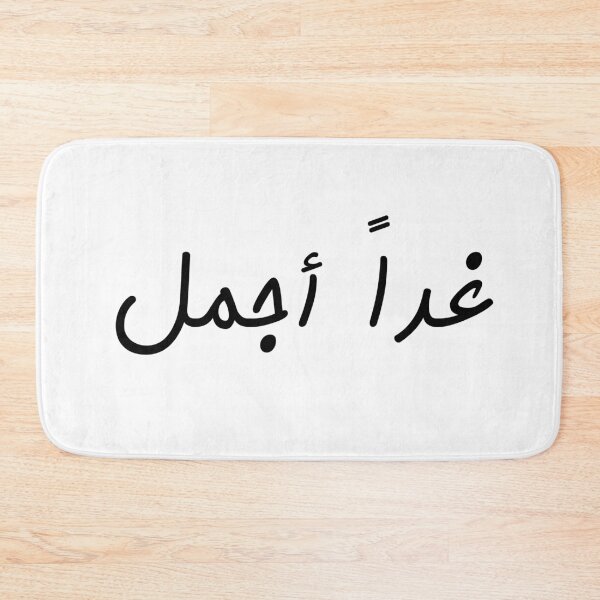 Item preview, Arabic Tomorrow Will Be  Better designed and sold by itismimi.