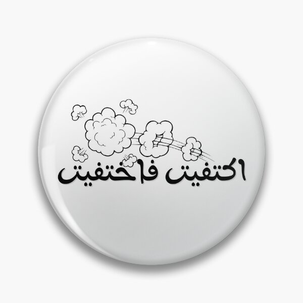 Item preview, Arabic Had Enough So I Disappeared  designed and sold by itismimi.
