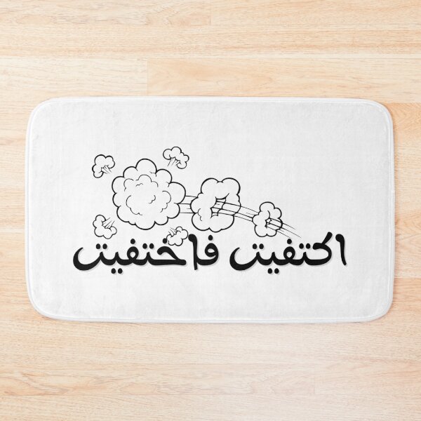 Item preview, Arabic Had Enough So I Disappeared  designed and sold by itismimi.