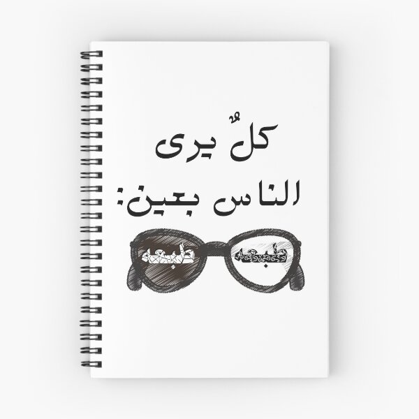 Item preview, Arabic You Precept People According To Your Character/Nature designed and sold by itismimi.