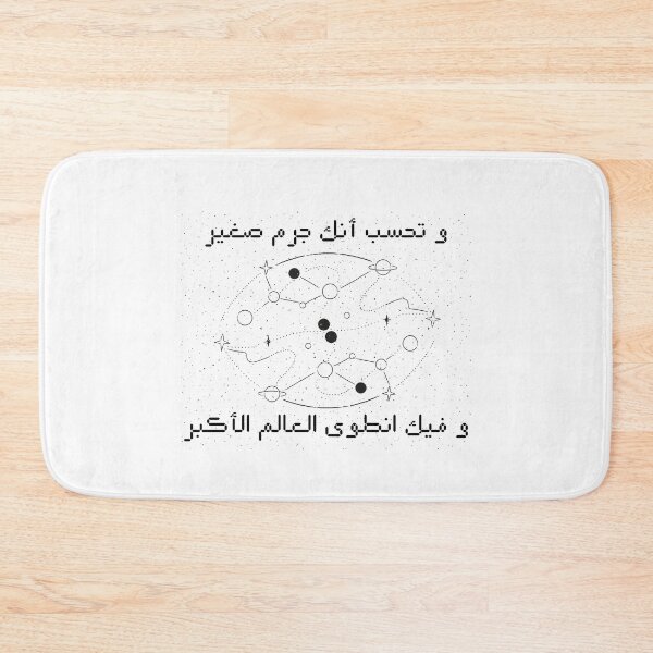 Item preview, Arabic Poem designed and sold by itismimi.