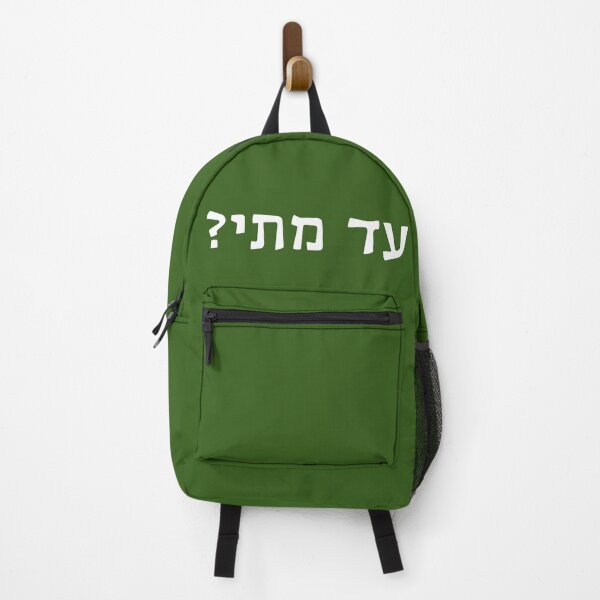Item preview, עד מתי? - Ad Matai? - Until When? designed and sold by HebrewHipster.
