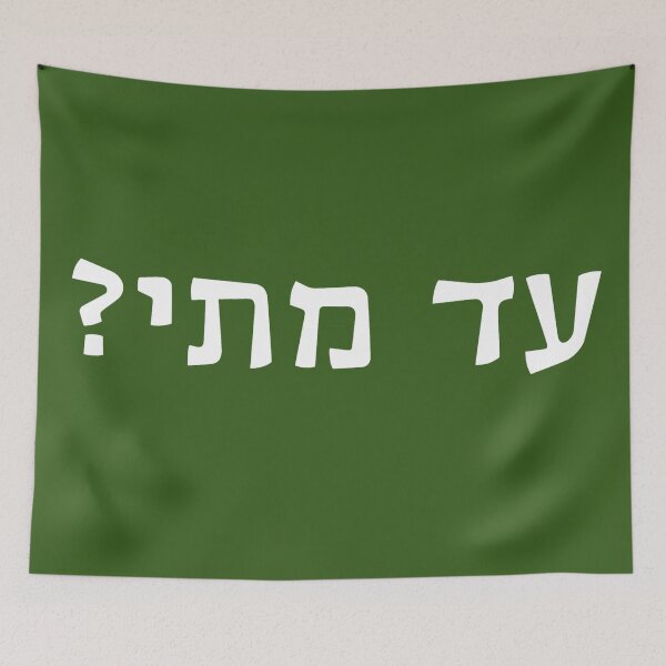 Item preview, עד מתי? - Ad Matai? - Until When? designed and sold by HebrewHipster.