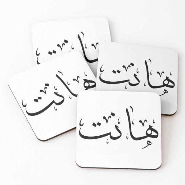 Item preview, Arabic Calligraphy  designed and sold by itismimi.