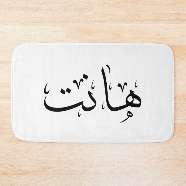 Item preview, Arabic Calligraphy  designed and sold by itismimi.