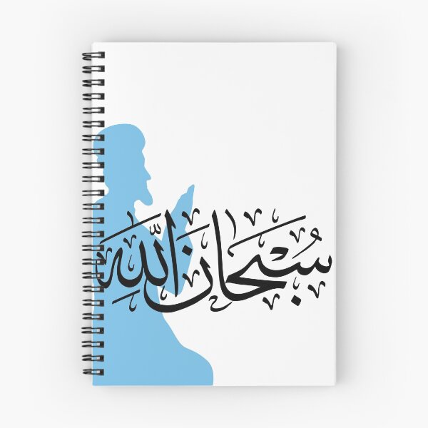 Item preview, Subhanallah God Is Great designed and sold by LADYGOODMOOD.