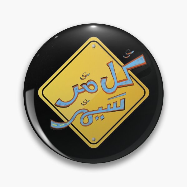 Item preview, Ezpz Lemon Squeezy- Calligraphy Design with Arabic Graffiti Style. Birthday Gift for Boyfriend, Girlfriend,Girl, Boy, father, mom,mother,mommy,grandpa, grandma, kids - IZAR180 T-shirt Design  designed and sold by IZAR180.
