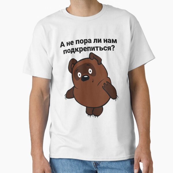 Artikel-Vorschau von Vinni Pukh Винни-Пух Russischer Bär, designt und verkauft von shirtoftheday.