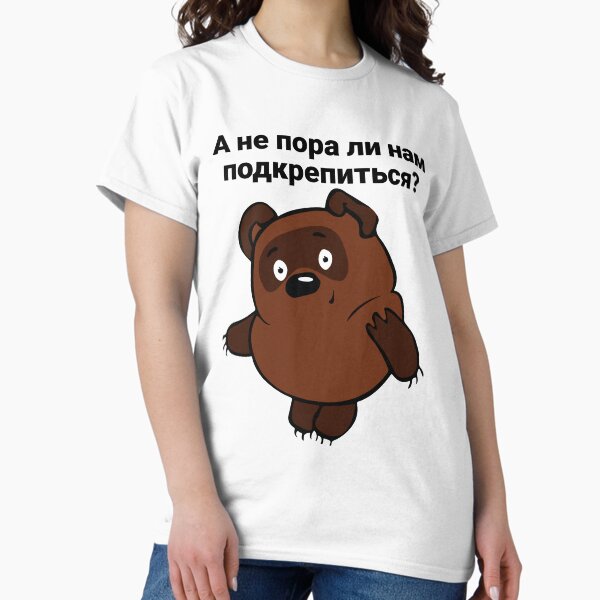 Artikel-Vorschau von Vinni Pukh Винни-Пух Russischer Bär, designt und verkauft von shirtoftheday.