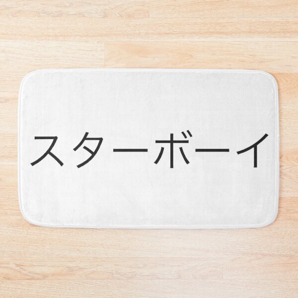 Item preview, Star boy in Japanese  designed and sold by Scottharriman13.