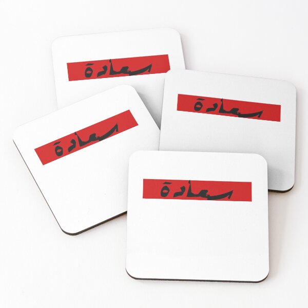 Item preview,  Happinese Arabic Calligraphy designed and sold by Snootstore.