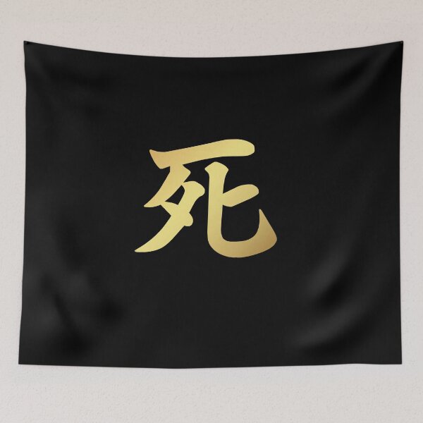 Item preview, death japanese symbol designed and sold by sami123456.