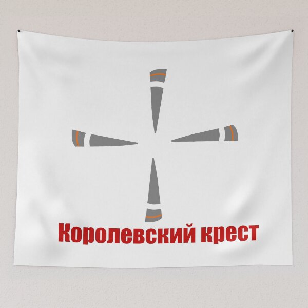 Item preview, The Korolev Cross Rocket Formation designed and sold by PigNose.