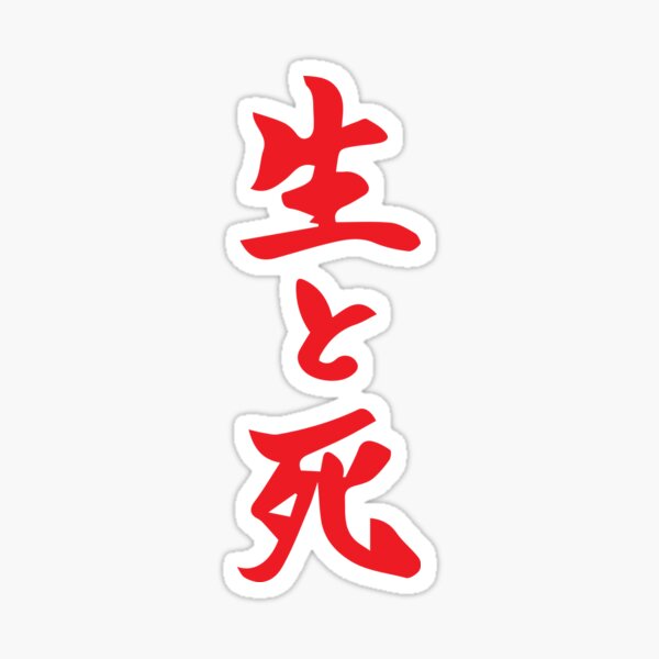 Kanji Stickers Redbubble