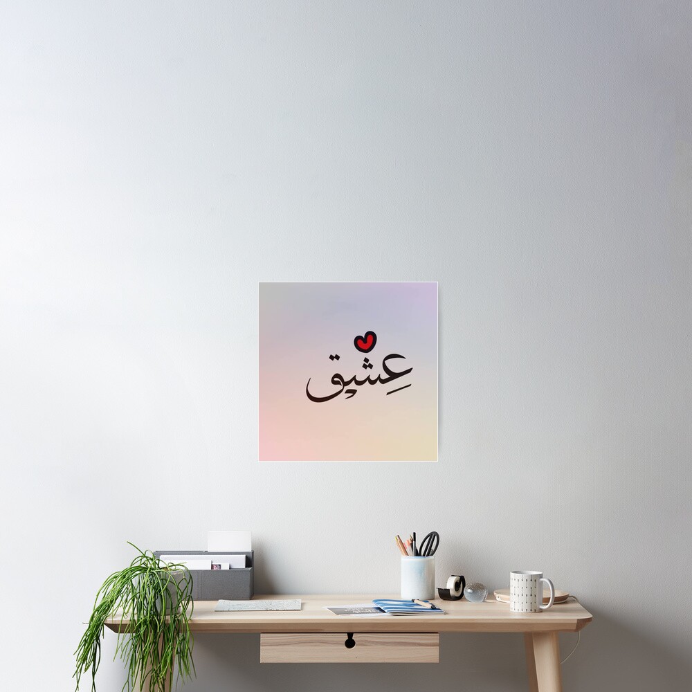 Love Beyond Limits Poster By Sarahbilal Redbubble