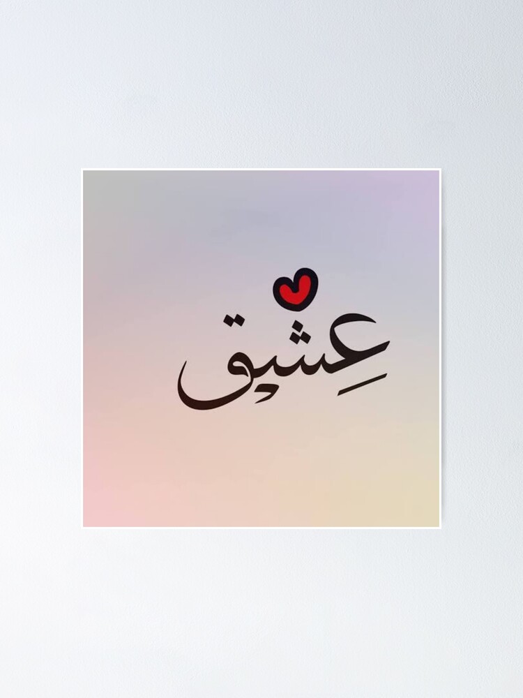 Love Beyond Limits Poster By Sarahbilal Redbubble