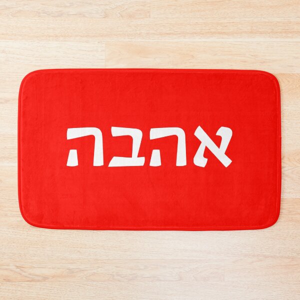 Item preview, אהבה - Ahava - Love designed and sold by HebrewHipster.