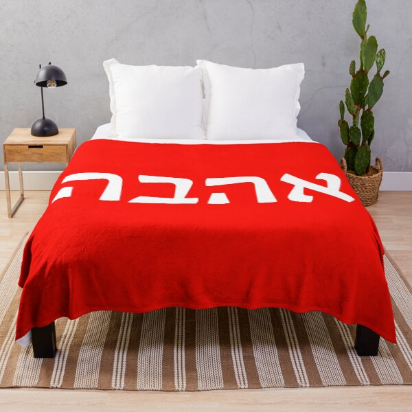 Item preview, אהבה - Ahava - Love designed and sold by HebrewHipster.