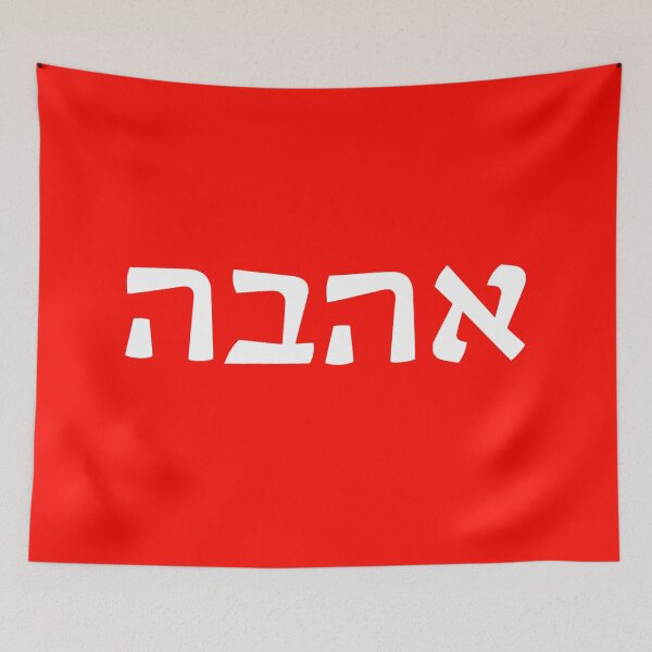 Item preview, אהבה - Ahava - Love designed and sold by HebrewHipster.