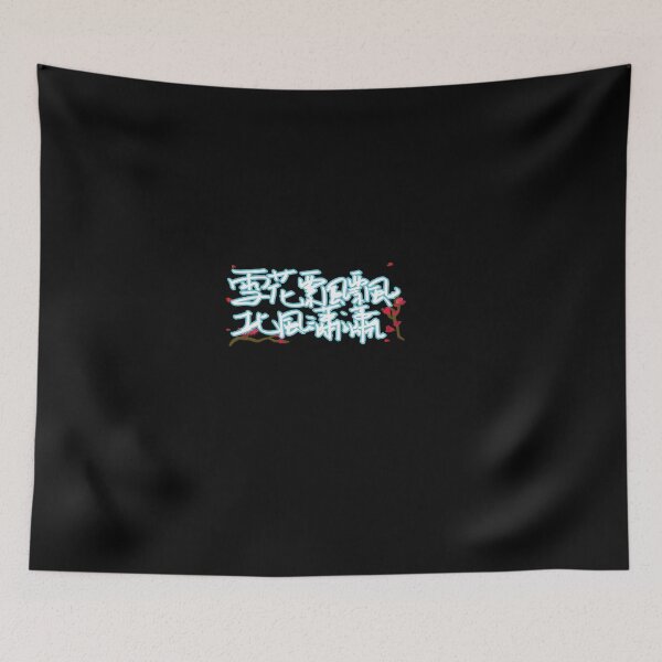 Item preview, XUE HUA PIAO PIAO BEI FENG XIAO XIAO designed and sold by JavierShih.